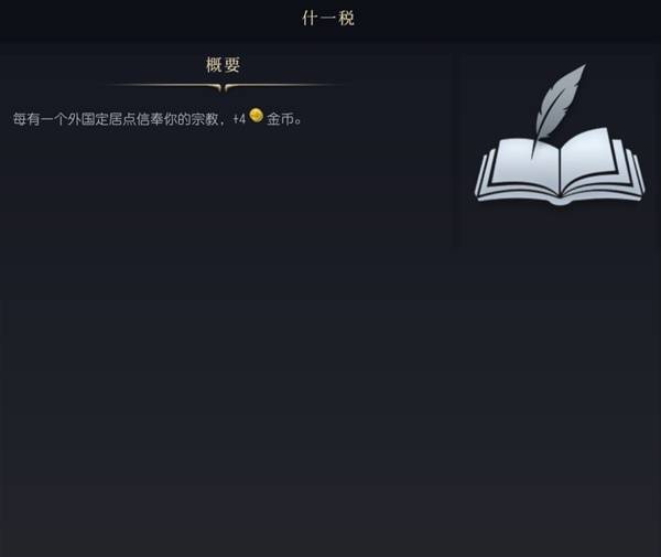 《文明7》什一税作用介绍 文明7什一税有什么作用