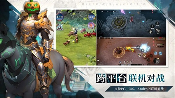星火对战平台游戏特色