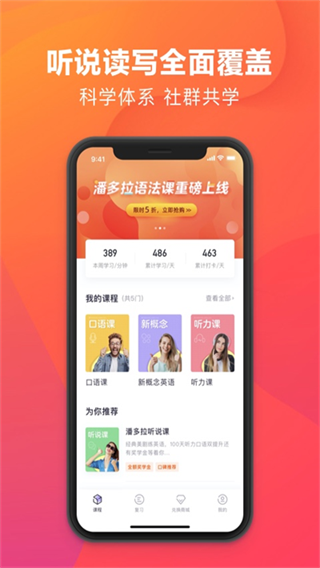 潘多拉英语APP优势