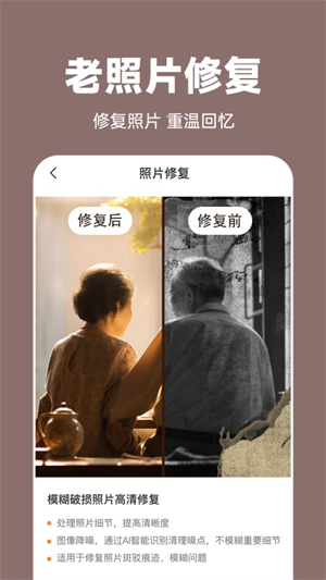 老照片修复王APP特色