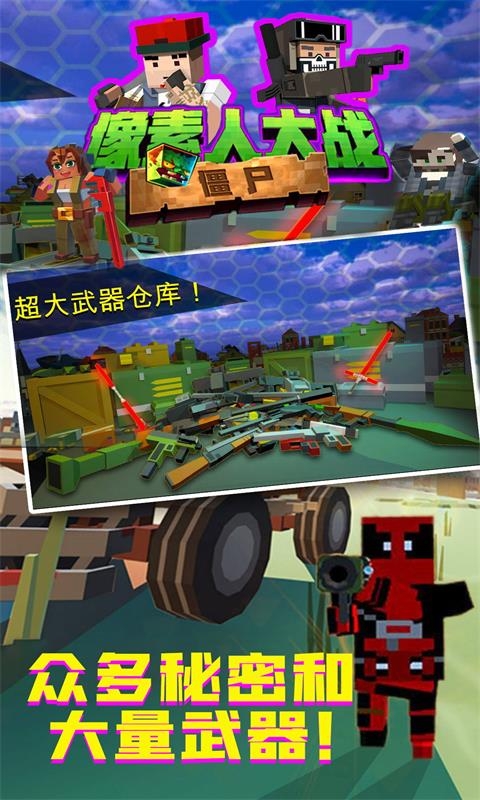 像素人大战僵尸游戏特色