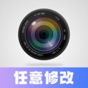 任意修改水印相机破解