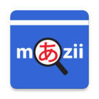 mazii辞书